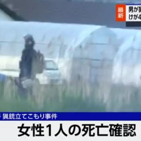 Cuatro muertos en Japón tras tiroteo y ataque con arma blanca