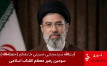 Mojtaba Jamenei